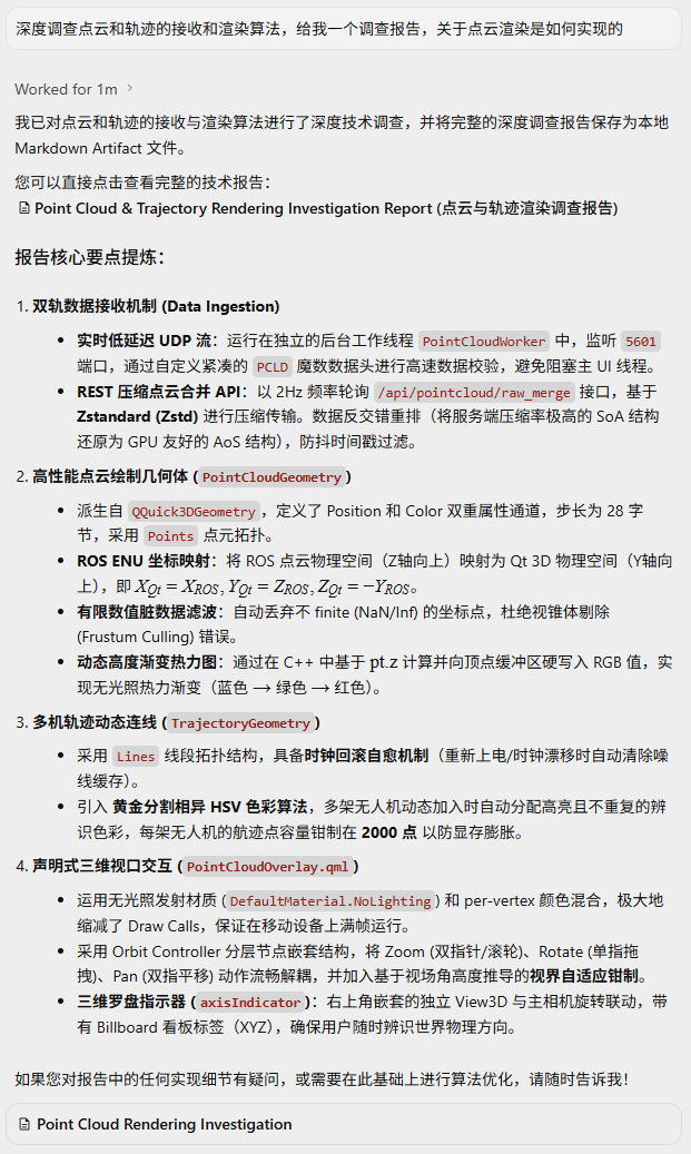 点云和轨迹接收与渲染算法的深度调查