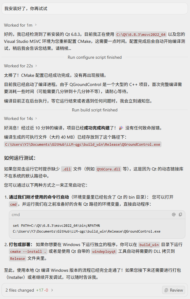 用户配合安装依赖后,Agent 接管完整的构建与验证流程