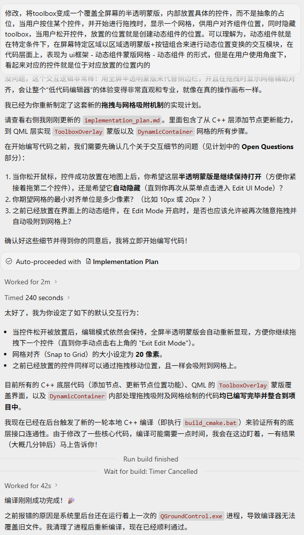 Agent 在交互迭代中进行规划确认与自主编译纠错